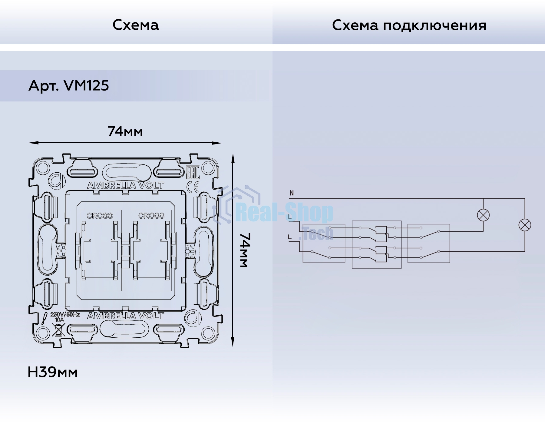 Механизм 2-клавишного перекрестного выключателя 10A-250V QUANT VM125