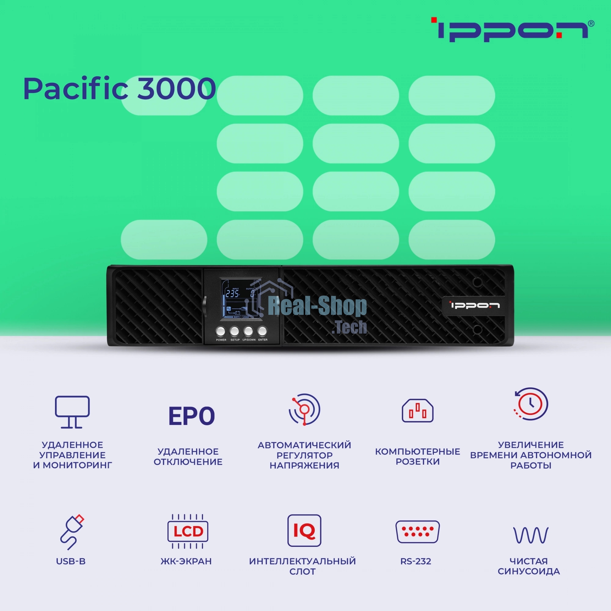 Источник бесперебойного питания Ippon Pacific 3000 / 3000 ВА / 2700 Вт / 8 x IEC 320 C13