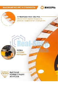 Диск алмазный ВИХРЬ отрезной Турбо СТАНДАРТ 73/10/3/17