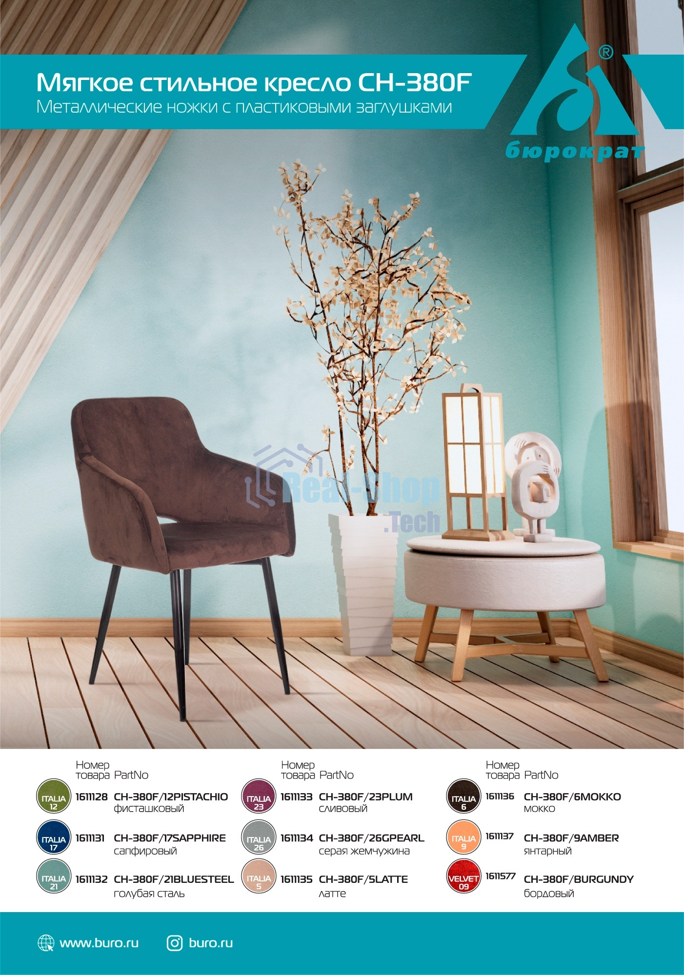 Кресло компьютерное Бюрократ CH-380F фисташковый Italia 12 на ножках металл черный