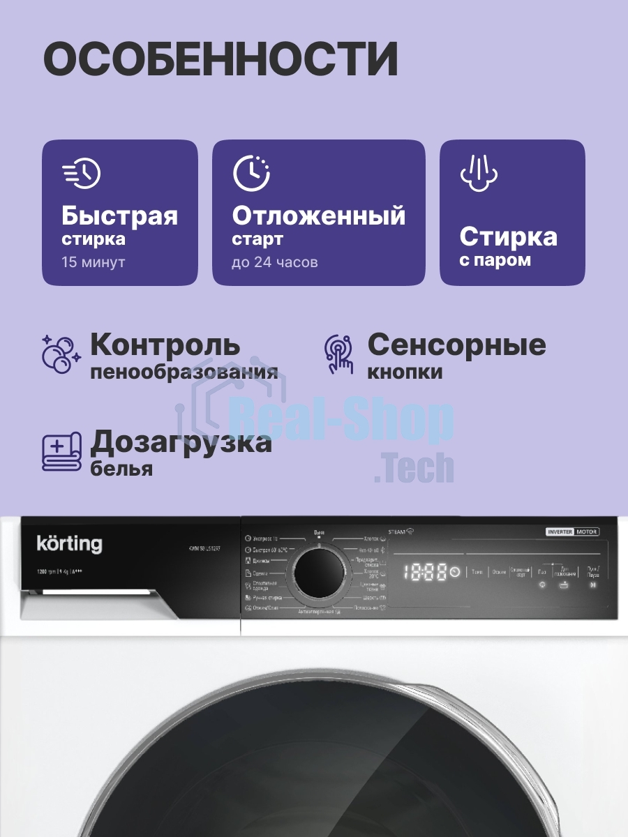 Стиральная машина Korting KWM 58ILS1297 белый, загр. фронтальная макс.: 9 кг 1200 об/мин класс: А+++