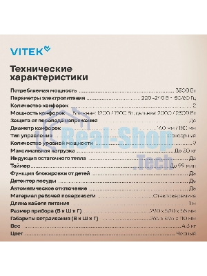 Индукционная варочная поверхность Vitek VHI3210, 2 конфорки, стеклокерамика, 3500 Вт