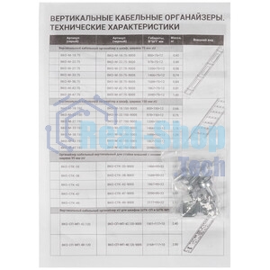 Органайзер кабельный горизонтальный 19