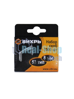 Скобы для мебельного степлера (8мм,тип скобы 53) (1000 шт.)