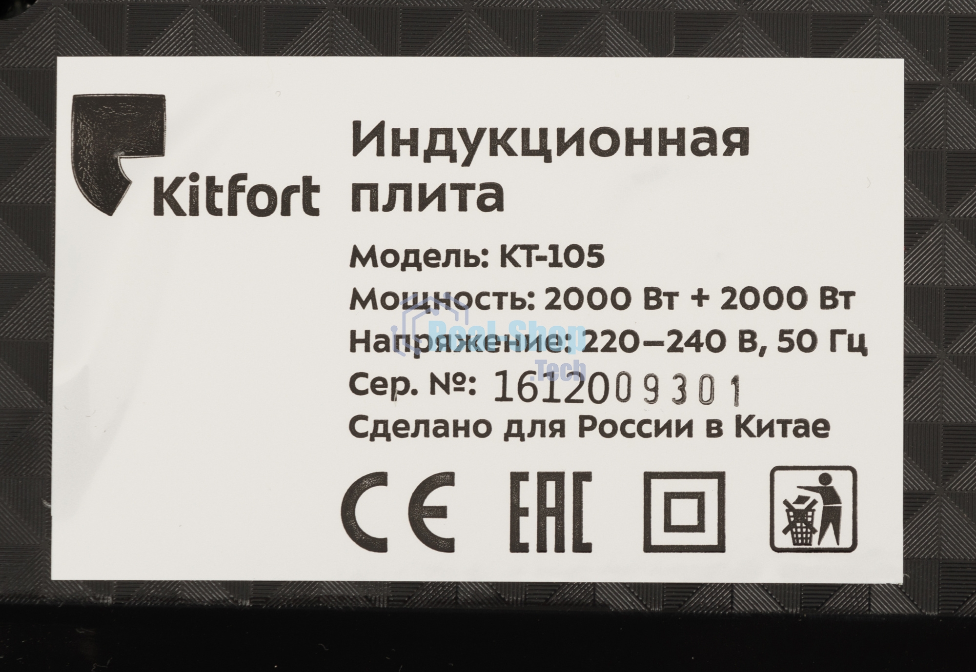 Электрическая плитка Kitfort KT-105 черный (настольная)