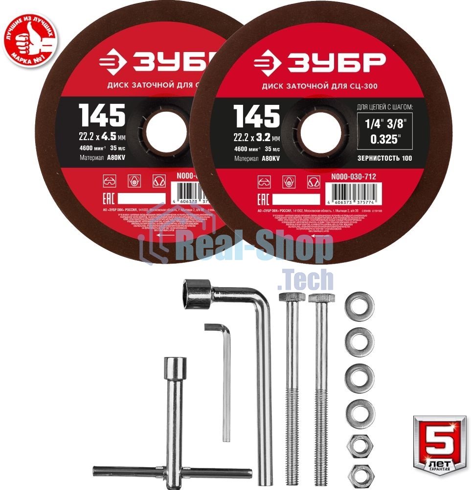 Заточной станок Зубр СЦ-300 для пильных цепей, d145 мм, 230 Вт