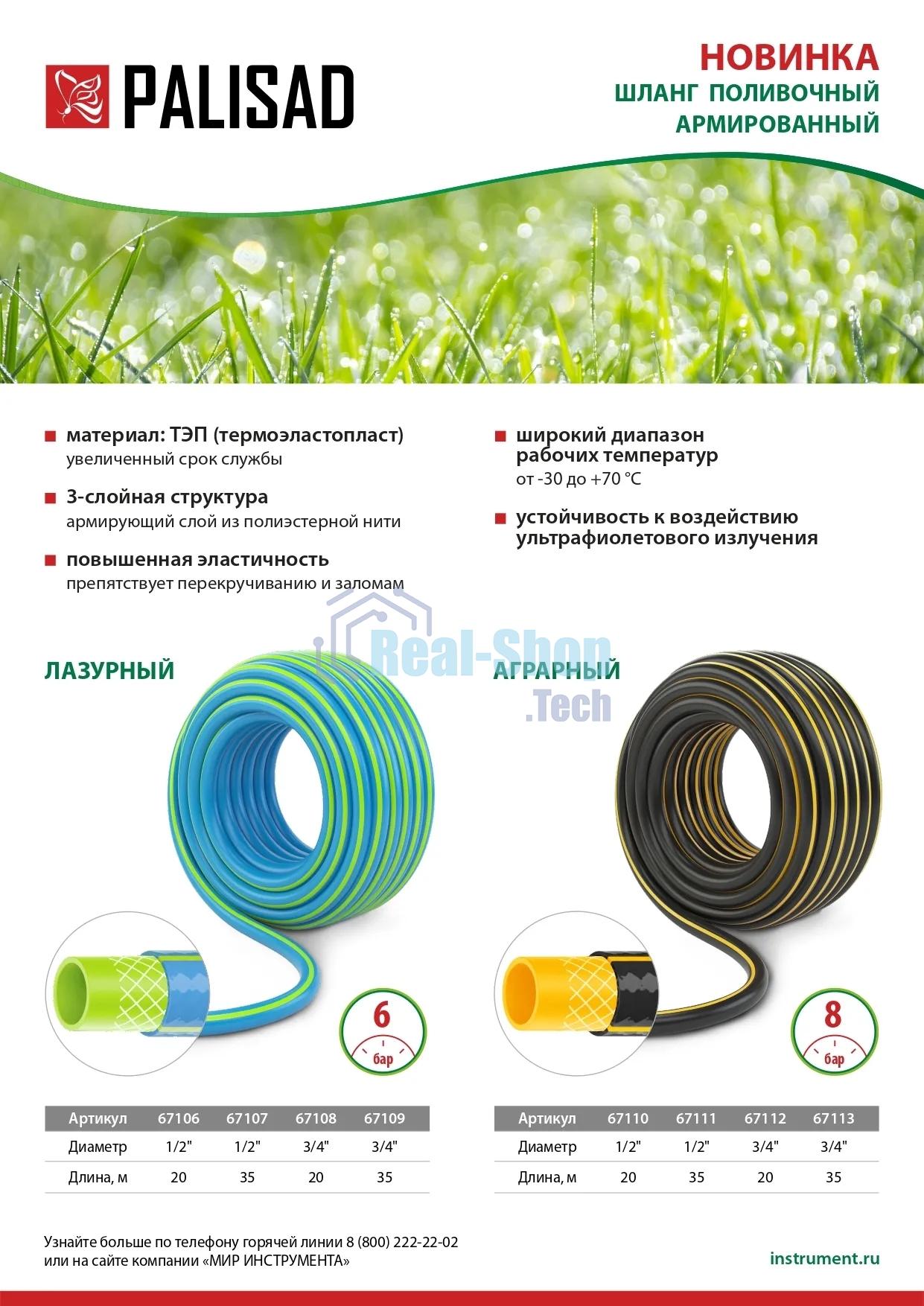 Шланг поливочный Palisad армированный 3 слойный ТЭП 3/4'', 35 м, лазурный