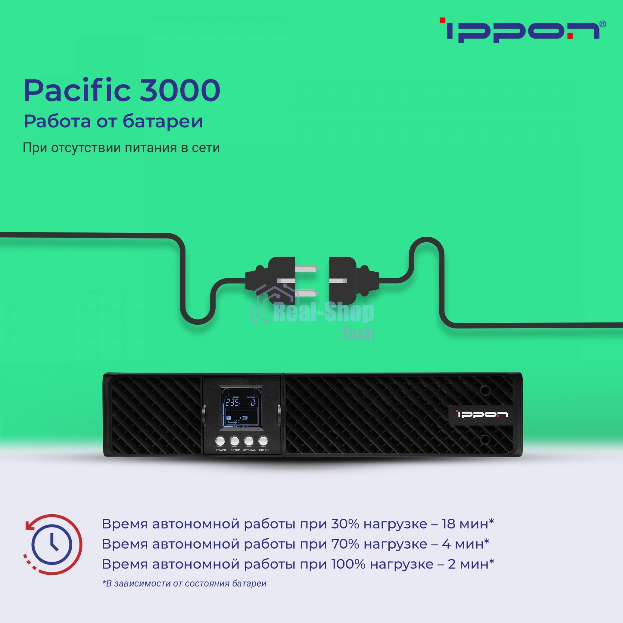 Источник бесперебойного питания Ippon Pacific 3000 / 3000 ВА / 2700 Вт / 8 x IEC 320 C13