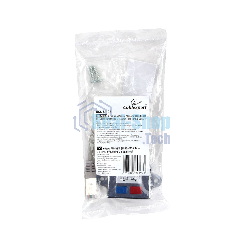 Разветвитель NCA-SP-02 FTP 1 порт RJ45 (T568A/T568B) -> 2 порта RJ45 10/100 BASE-T