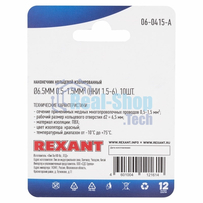 Наконечник кольцевой Rexant изолированный, ø6.5 мм, 0.5-1.5 мм², НКи 1.5-6/НКи 1,25-6/RV1.25-6, красный, в упак. 10 шт.