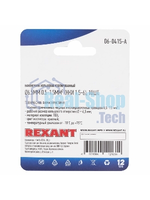 Наконечник кольцевой Rexant изолированный, ø6.5 мм, 0.5-1.5 мм², НКи 1.5-6/НКи 1,25-6/RV1.25-6, красный, в упак. 10 шт.