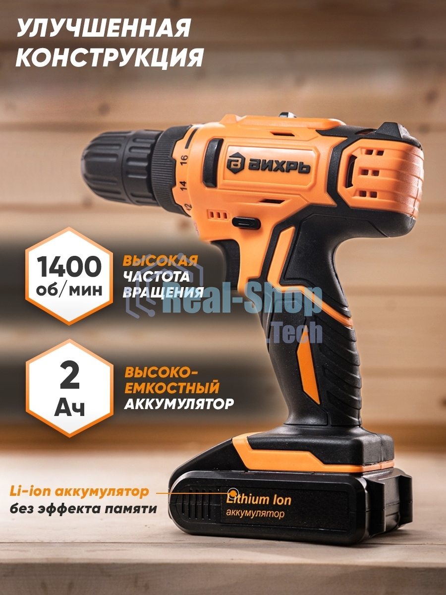 Дрель-шуруповерт аккумуляторная Вихрь ДА-16Л-2К 72/14/32, Аккумуляторная, 16В, 2 АКБ, Кейс