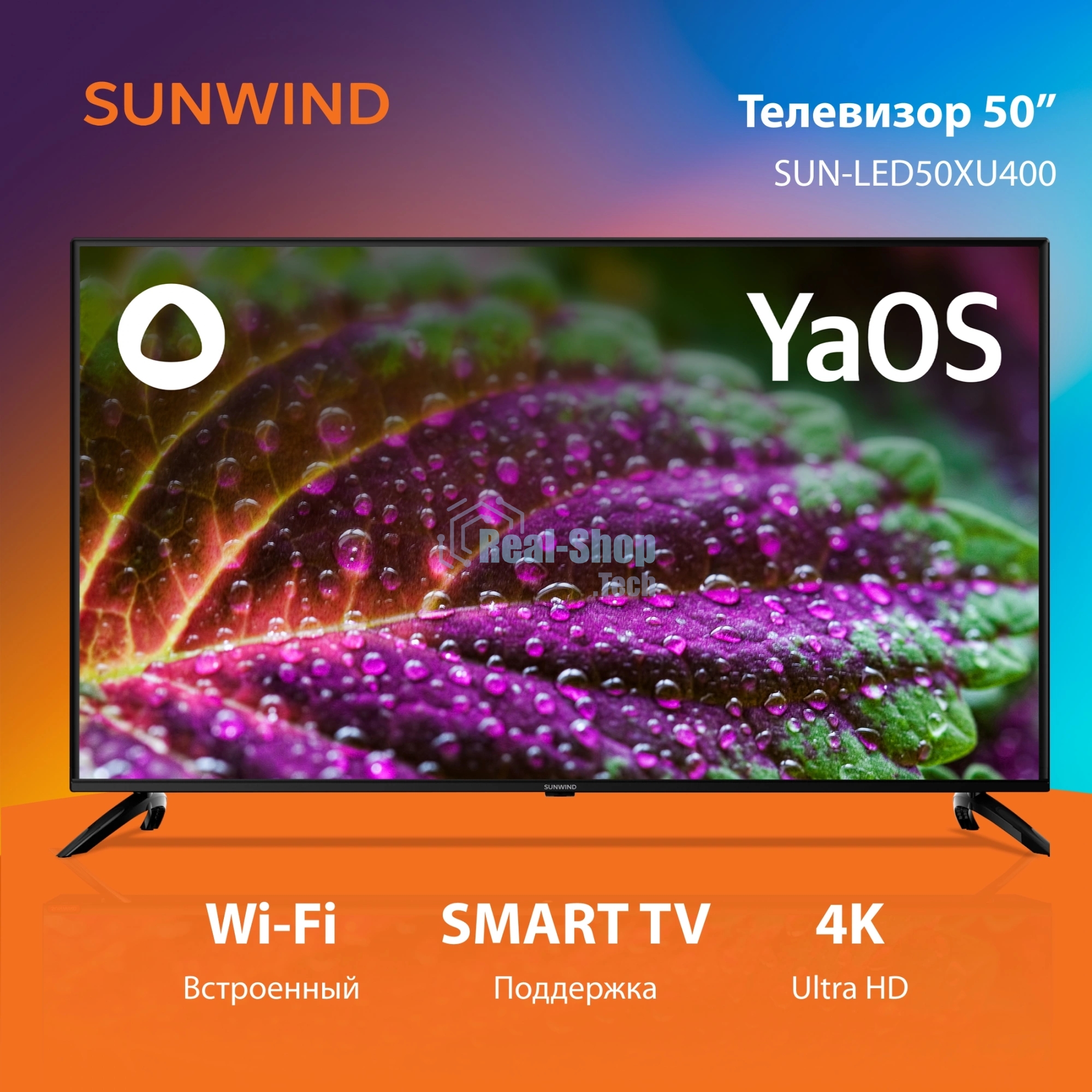 Телевизор SunWind 50