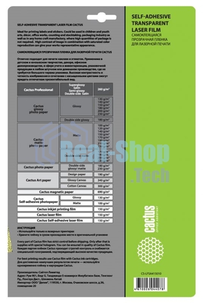 Пленка Cactus CS-LFSA415010 A4/150г/м2/10л./прозрачный самоклей. для лазерной печати