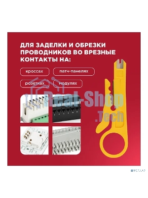 Инструмент для заделки и обрезки витой пары Rexant MINI HT-318M, 110