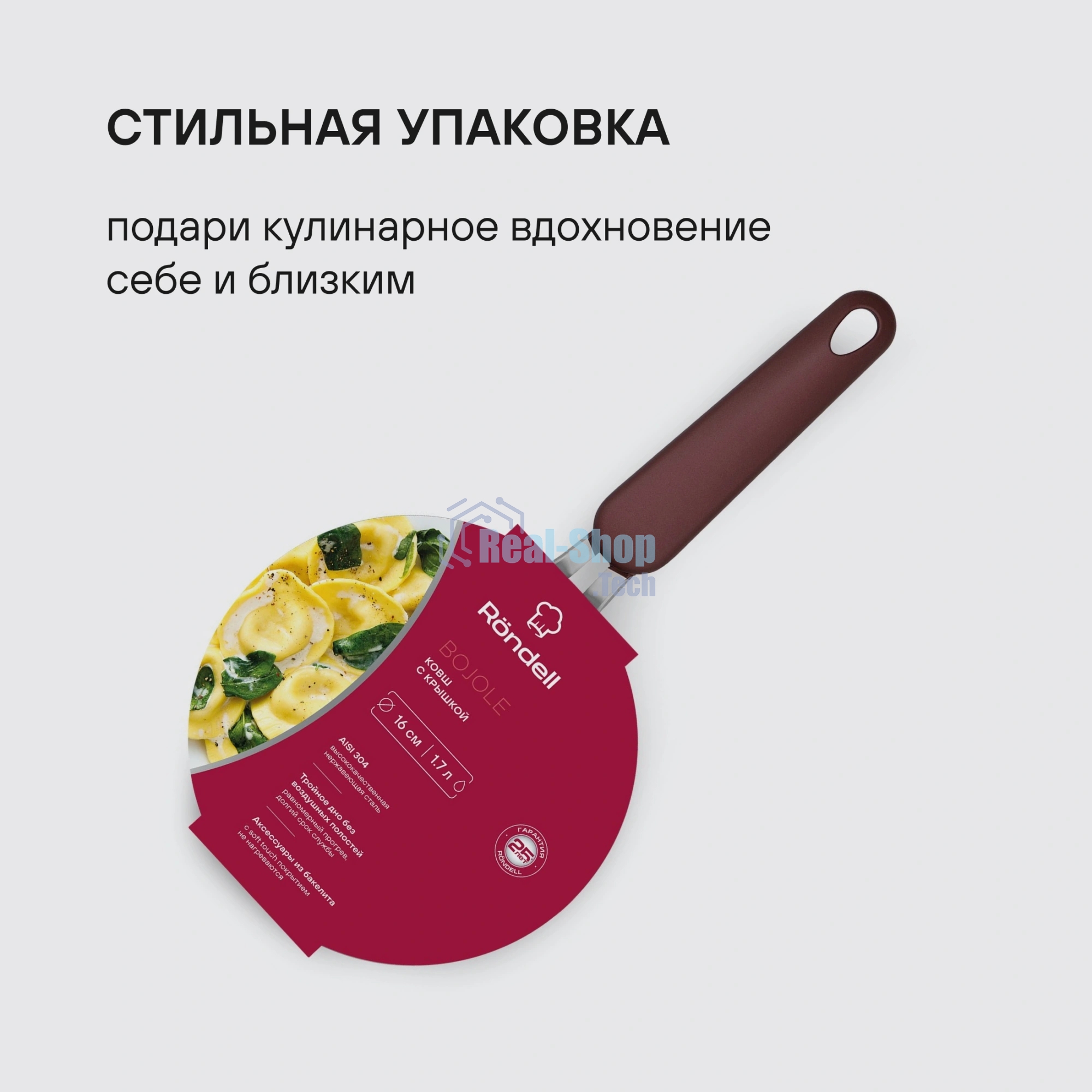 Ковш с крышкой Rondell RDS-735 16см 1,7л