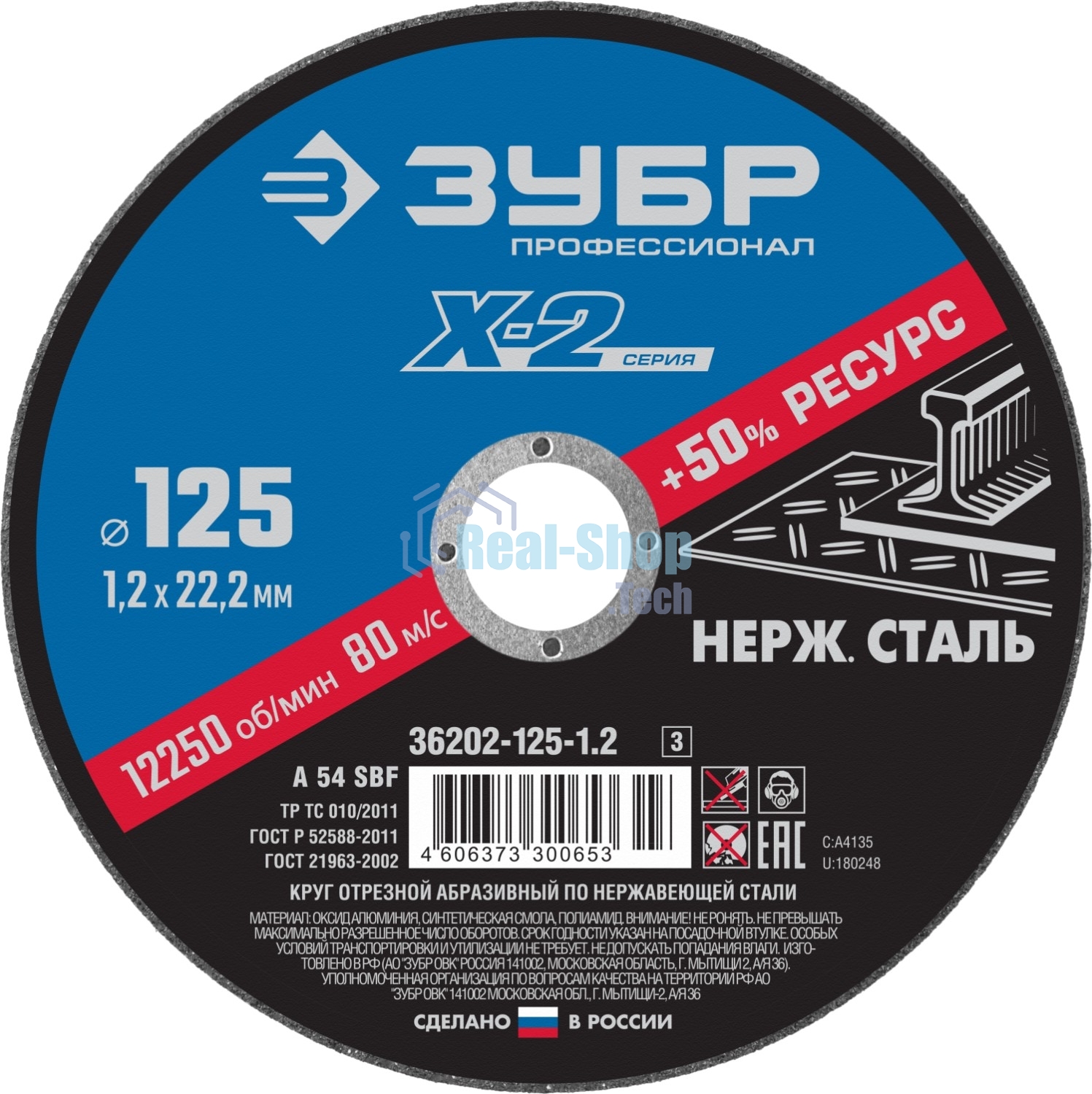 Круг отрезной 