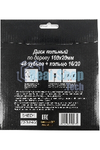 Диск пильный по дереву 160х20 мм,48 зубьев+кольцо 16/20