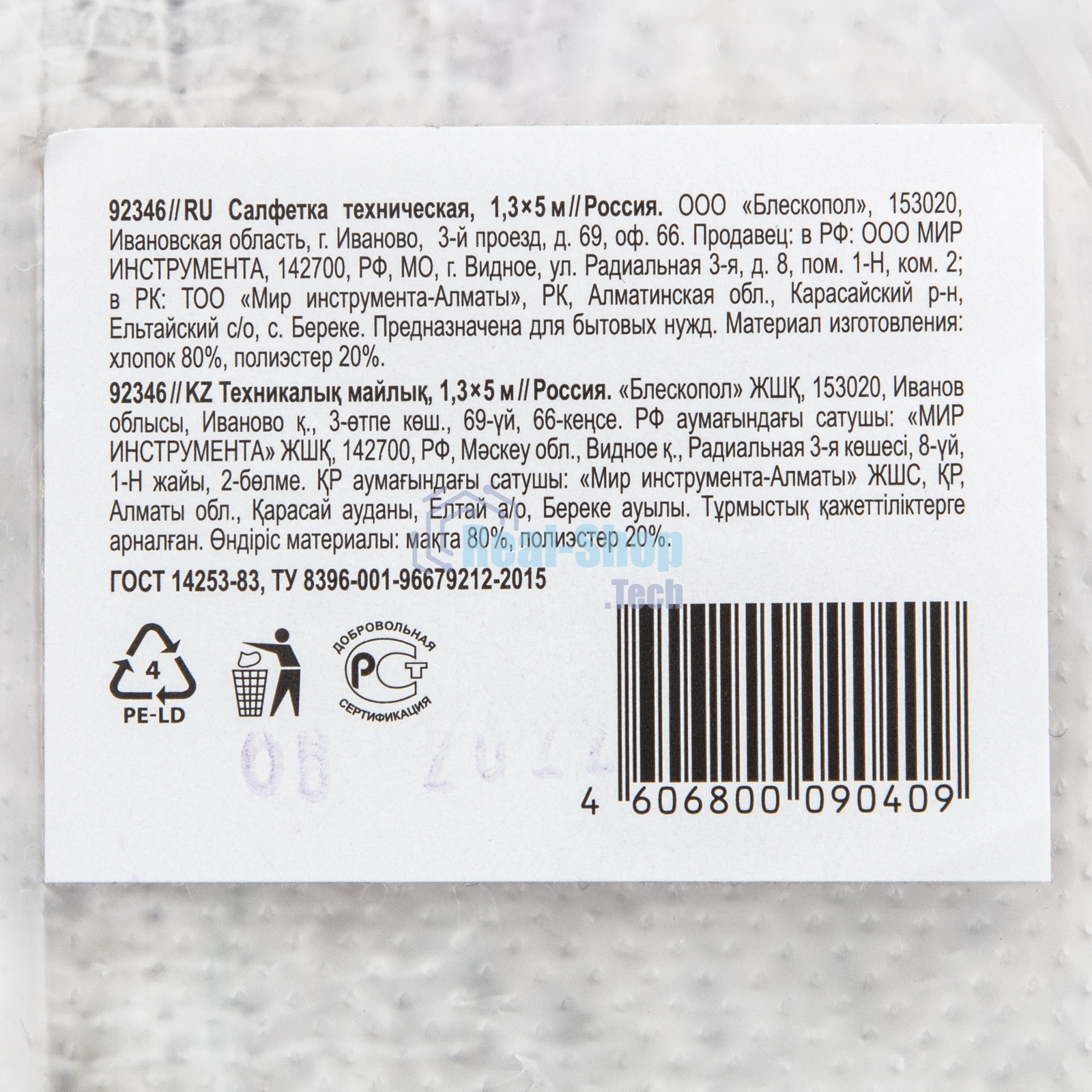 Салфетка техническая, 1,3х5 м Россия