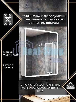 Зеркальный шкаф Bau Stil 70х80, LED подсветка, сенсор, плавное закрывание, оборачиваемый
