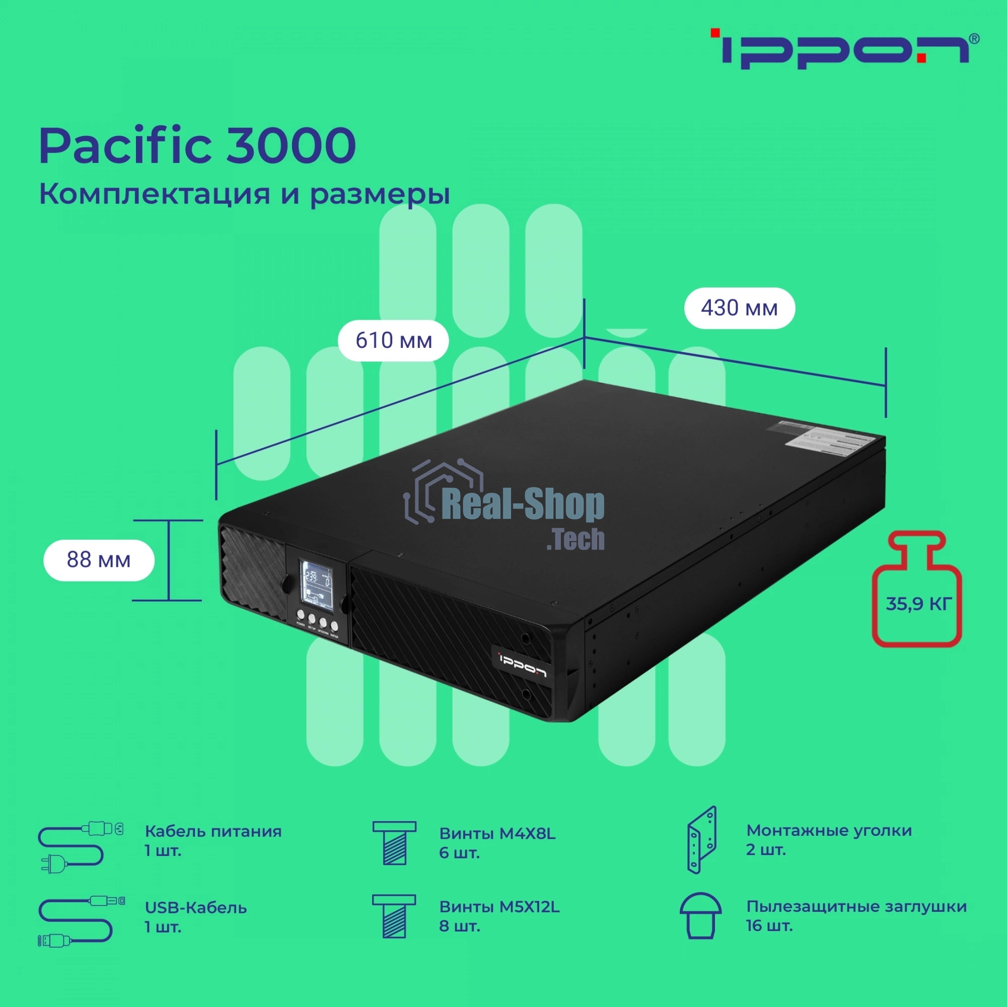 Источник бесперебойного питания Ippon Pacific 3000 / 3000 ВА / 2700 Вт / 8 x IEC 320 C13