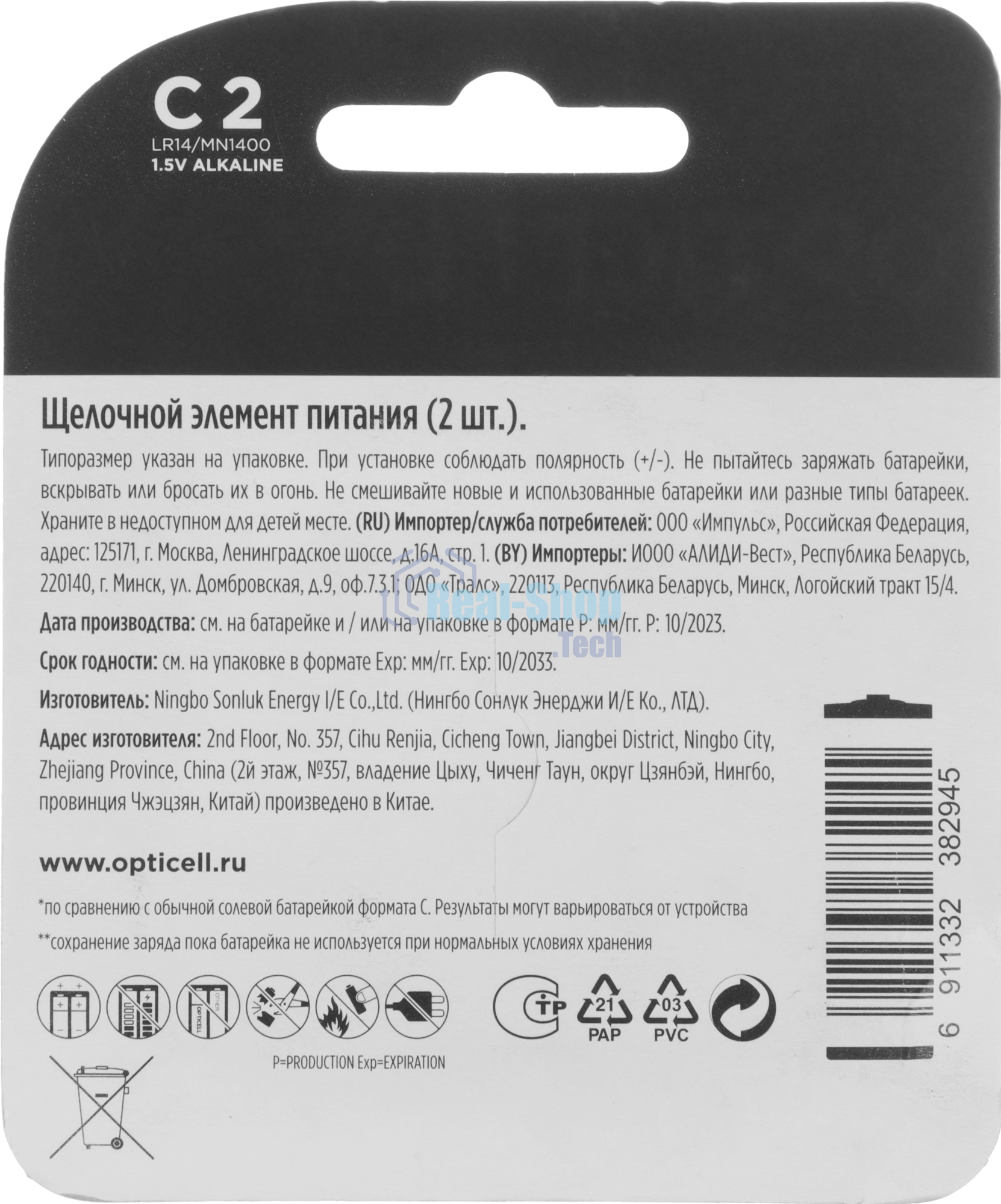 Элемент питания алкалиновый C/LR14 1.5В (блист. 2шт) Basic Opticell 5051004