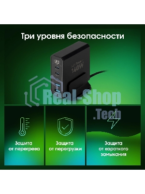Настольное зарядное устройство Digma Pro DPW10A 140W 5A (PD+QC) 3хUSB-C/2xUSB-A универсальное черный (DPW1A4G024BK)