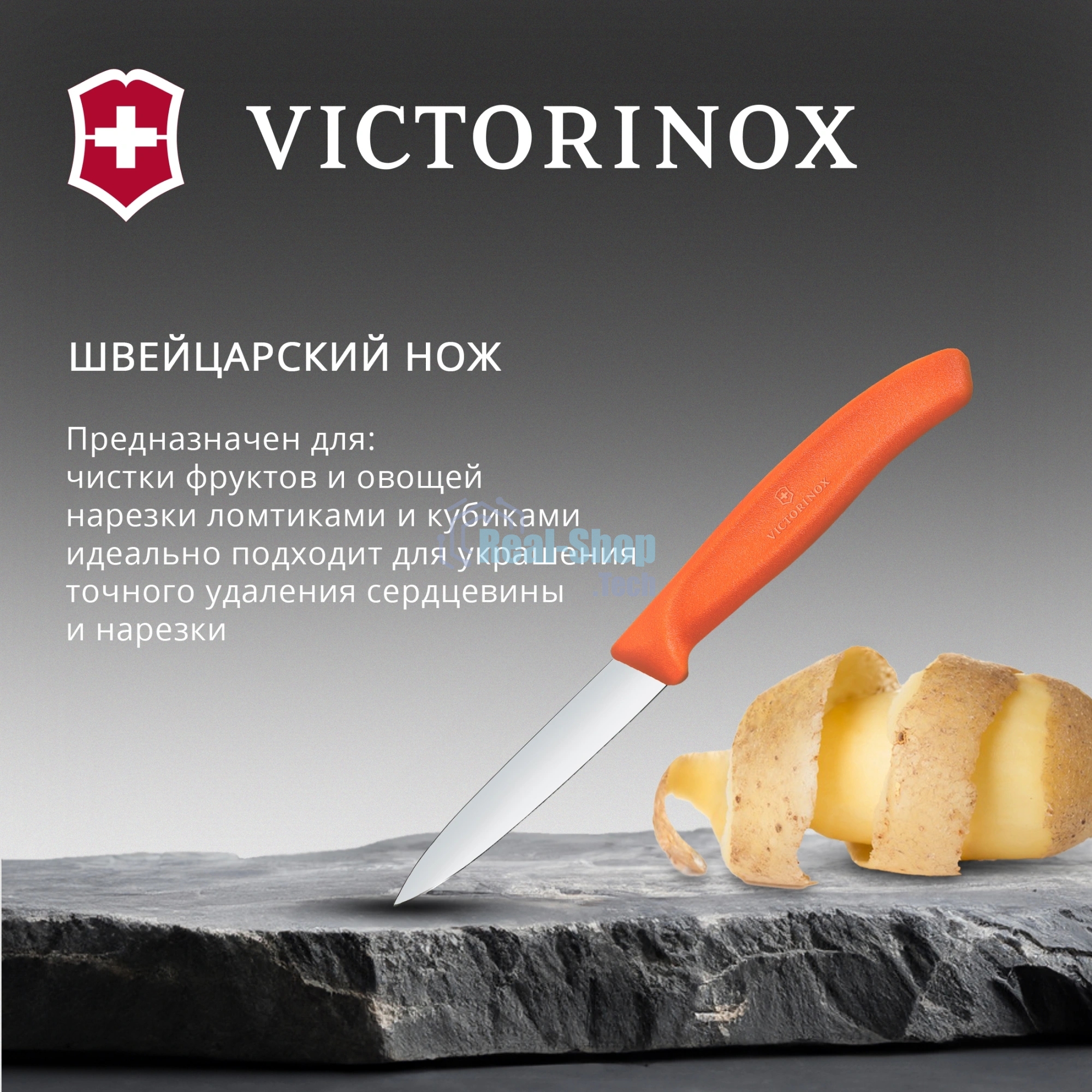 Нож кухонный Victorinox Swiss Classic (6.7609.C1) для чистки овощей и фруктов лезв. 80 мм прямая заточка оранжевый