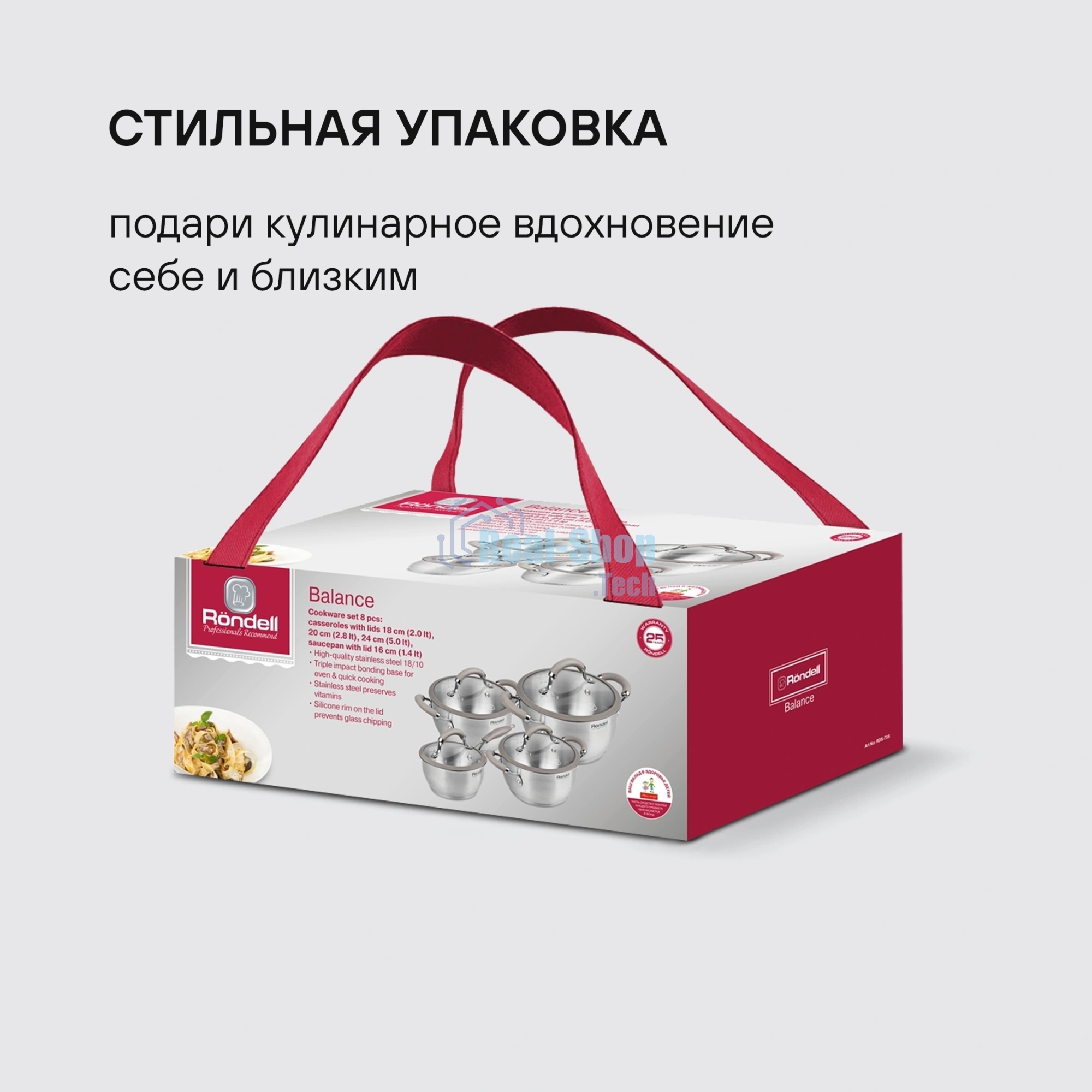 Набор посуды Rondell RDS-756 Balance 8 предм. 3 кастрюли 18-20-24 см и ковш 16 см/.нерж.сталь