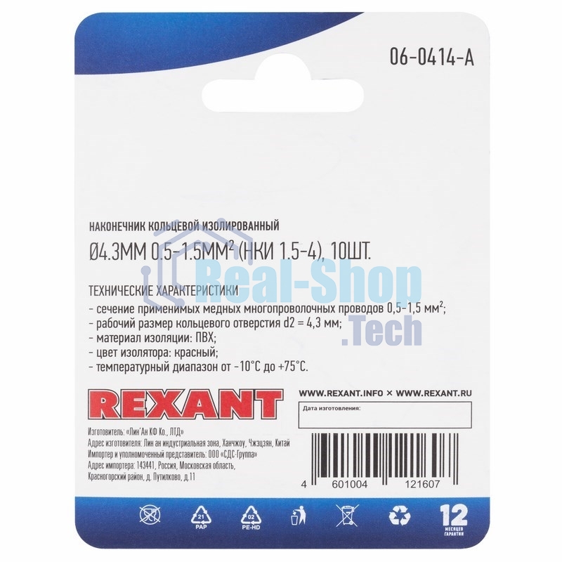 Наконечник кольцевой Rexant изолированный, ø4.3мм, 0.5-1.5мм², НКи 1.5-4/НКи 1,25-4/RVL1.25-4, красный, в упак. 10 шт.