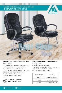 Кресло руководителя Бюрократ T-9950/BLACK-PU сиденье черный, искусственная кожа, крестовина хром