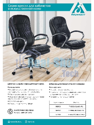 Кресло Бюрократ T-9950/BLACK-PU черный, экокожа