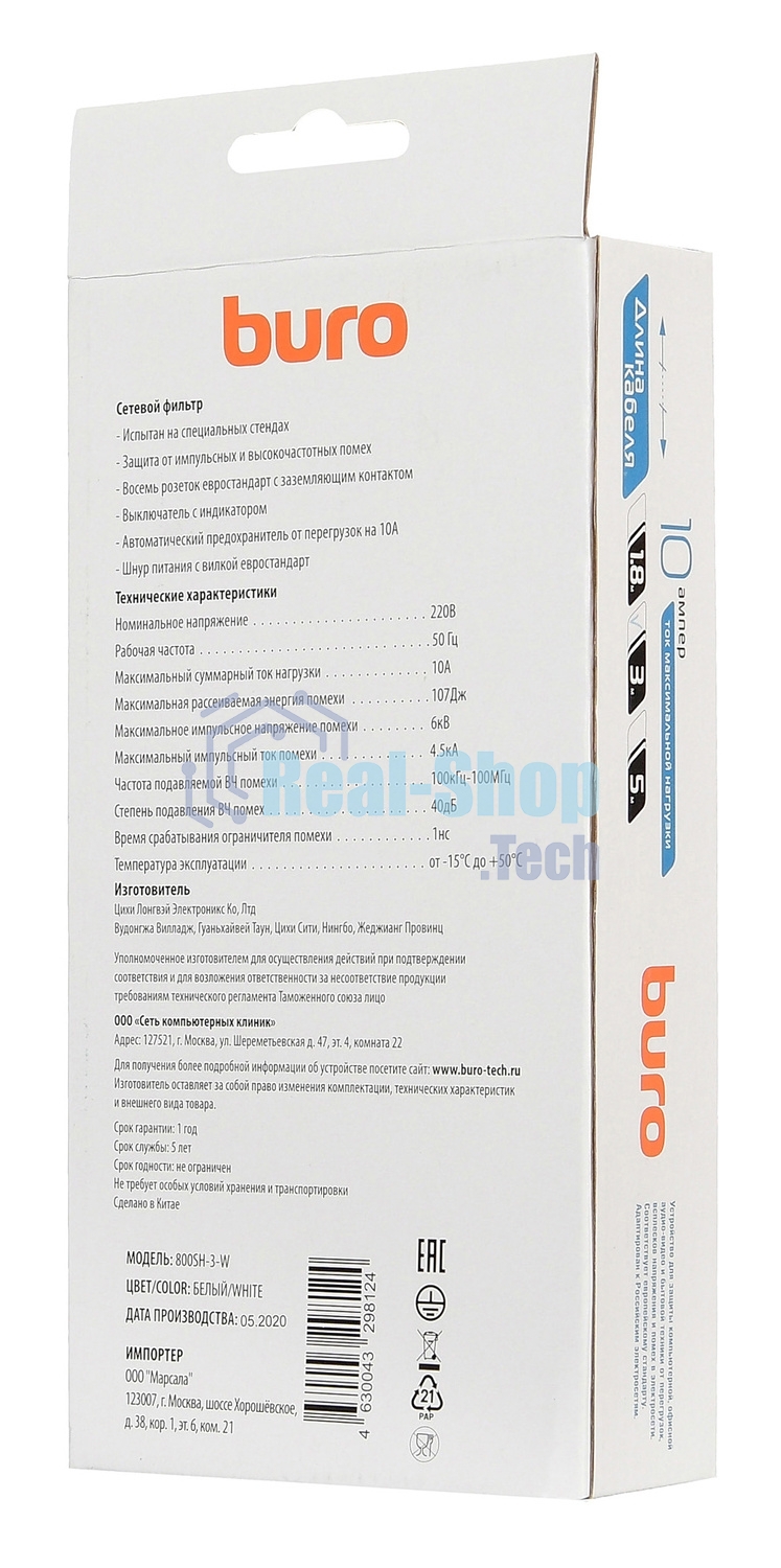 Сетевой фильтр Buro 800SH-3-W 3 м (8 розеток) белый (коробка)