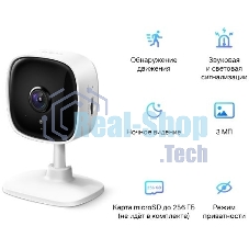 Домашняя Wi-Fi камера TP-Link Tapo C110