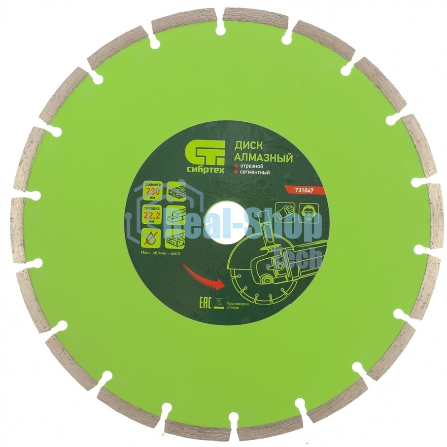 Диск алмазный Сибртех отрезной сегментный, 230 х 22,2 мм
