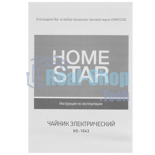 Чайник электрический Homestar HS-1045 1.8л, стекло, пластик, черный