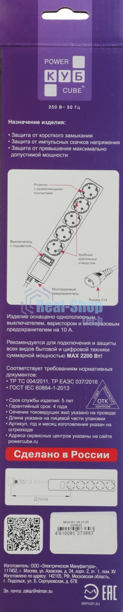 Сетевой фильтр Power Cube SPG5-В1 PC 0,5 м, 5 р, черный 10А, UPS(C14), SPG5-В1