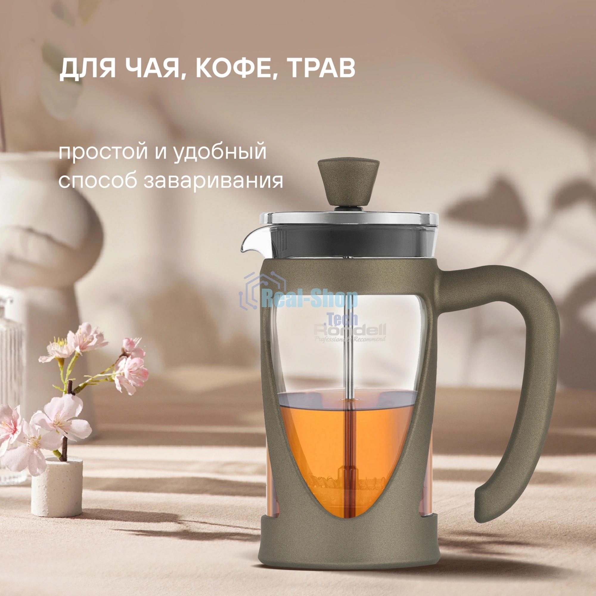 Френч-пресс Rondell Impressia Bronze RDS-1258, 0.35л, бронзовый