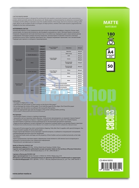 Фотобумага Cactus CS-MA418050 A4/180г/м2/50л./белый матовое для струйной печати