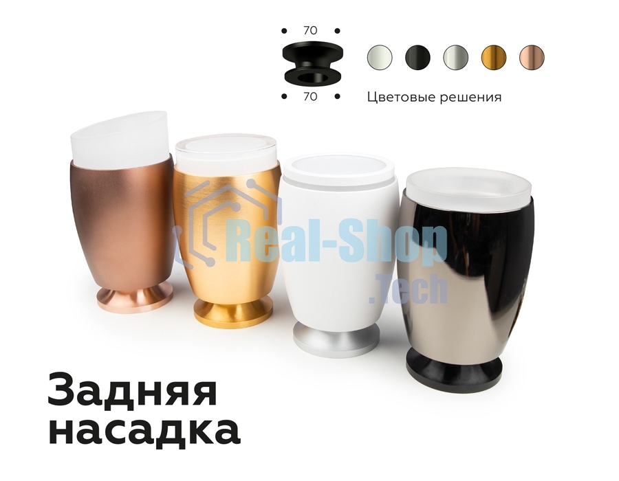 Насадка для корпуса светильника N7110 SWH белый песок D70*H28mm Out1mm MR16