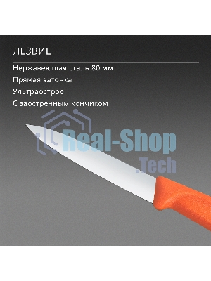 Нож кухонный Victorinox Swiss Classic (6.7609.C1) для чистки овощей и фруктов лезв. 80 мм прямая заточка оранжевый