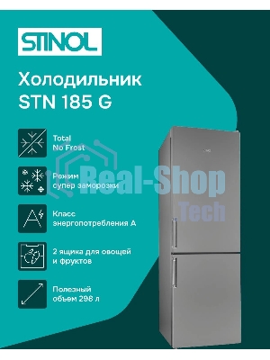 Холодильник Stinol STN 185 G серебристый двухкамерный 223/75л морозилка снизу, No Frost