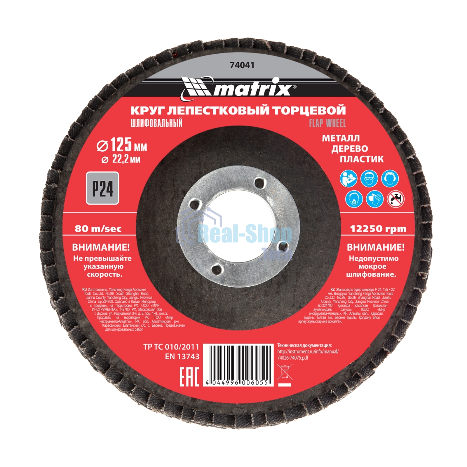 Круг лепестковый торцевой Matrix, P 24, 125 х 22,2 мм