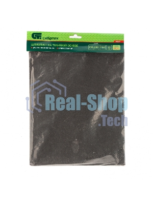 Шлифлист Сибртех на тканевой основе, P 120 230 х 280 мм, 10 шт.