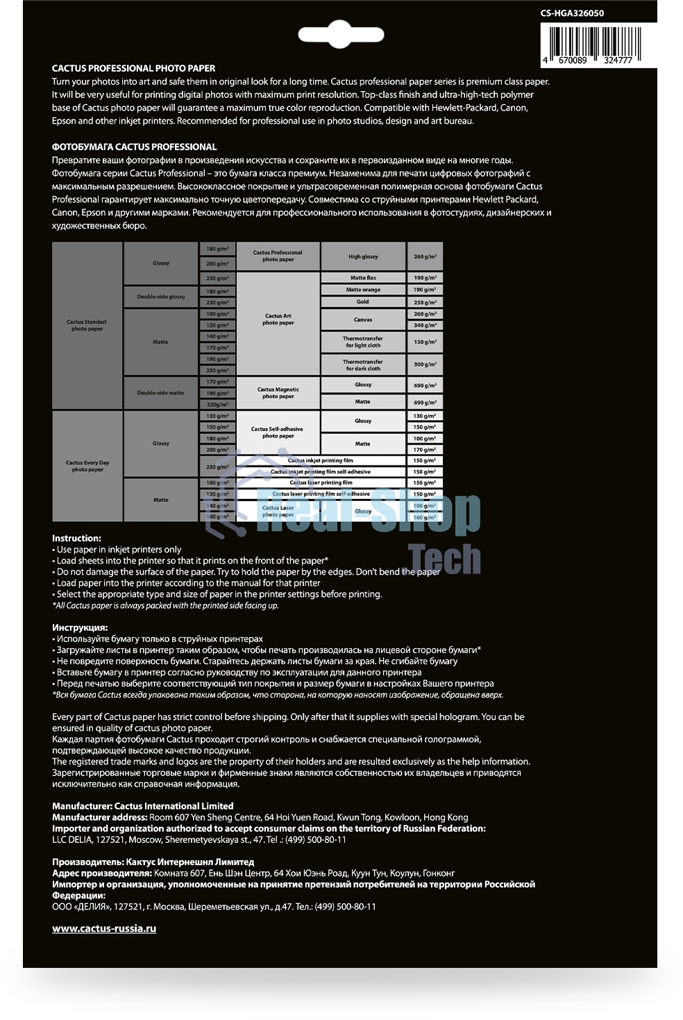 Фотобумага Cactus Prof CS-HGA326050 A3/260г/м2/50л./белый глянцевое для струйной печати
