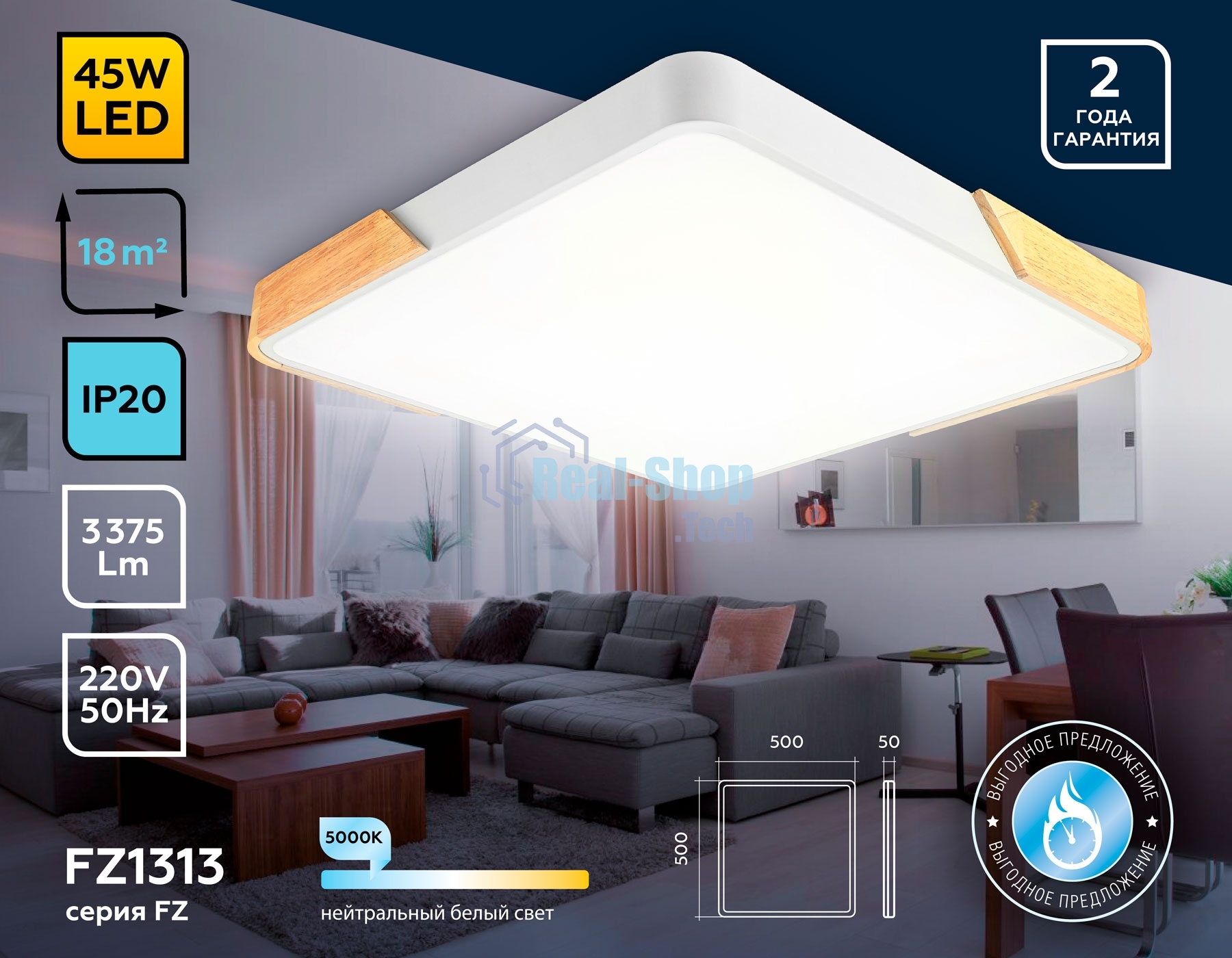 Потолочный светодиодный светильник Ambrella light FZ1313 WH/LW белый/светлое дерево 45W 5000K 500*500*50 (без ПДУ)
