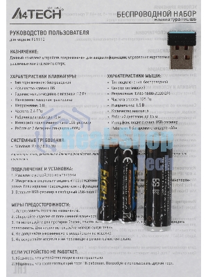 Комплект клавиатура+мышь A4Tech FStyler FG1110 беспроводной, USB, 2000 DPI, чёрный/серый