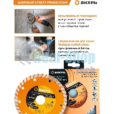 Диск алмазный ВИХРЬ отрезной Турбо СТАНДАРТ 73/10/3/17