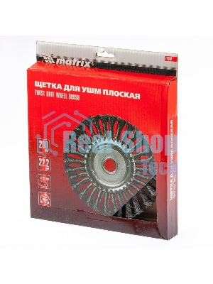 Щетка Matrix для УШМ 200 мм, посадка 22,2 мм, плоская, крученая металлическая проволока