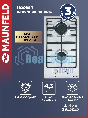 Газовая варочная панель Maunfeld EGHS.32.3ES, 2 конфорки, нержавеющая сталь, серебристый